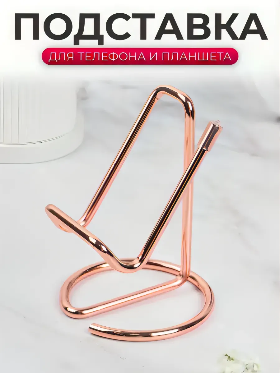 Подставка под телефона на стол