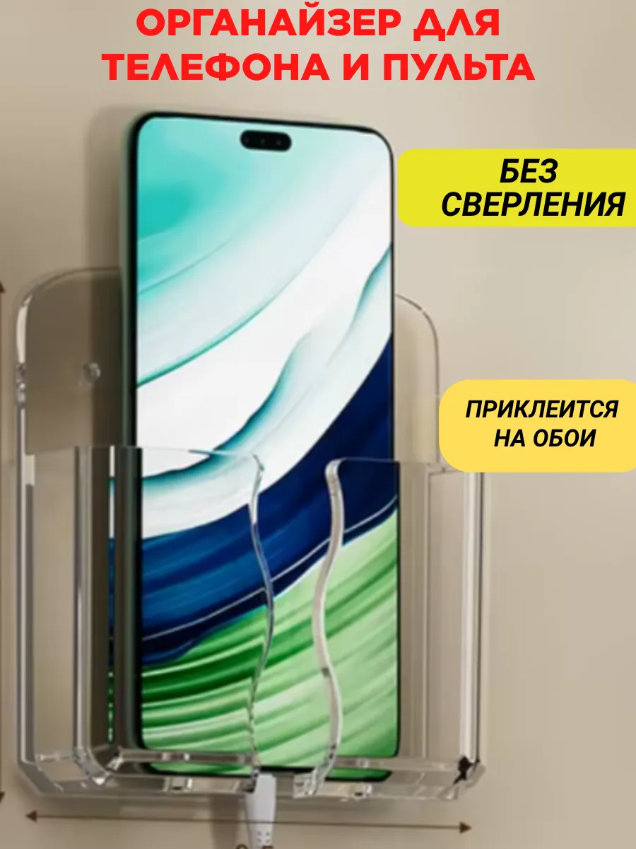 Держатель настенный пульта телефона Органайзер прозрачный