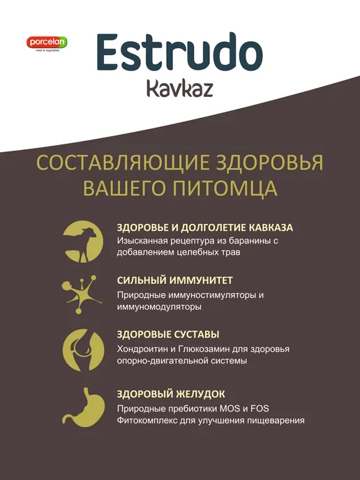 Сухой корм PORCELAN Estrudo Kavkaz для собак, крупные, ягненок, 5 кг, фото 5