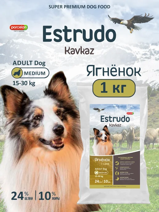 Сухой корм PORCELAN Estrudo Kavkaz для собак, средние, ягненок, 1 кг