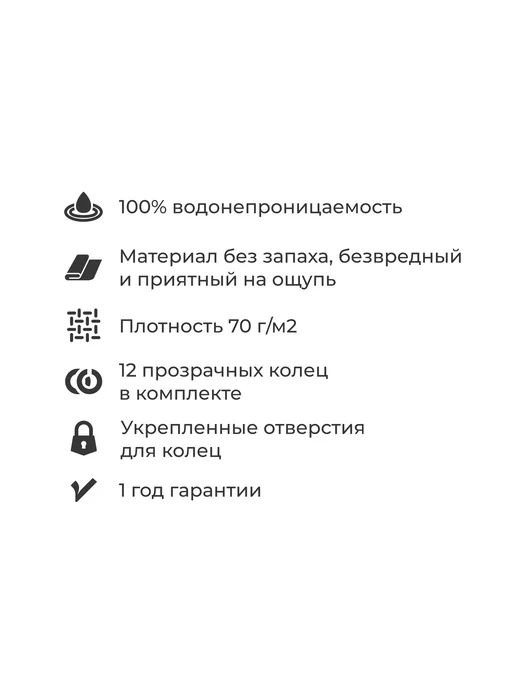 Homsly Штора Basic 8H-001-TCPW-BSC, 200х180 см, белый, 200x180 см, фото 2