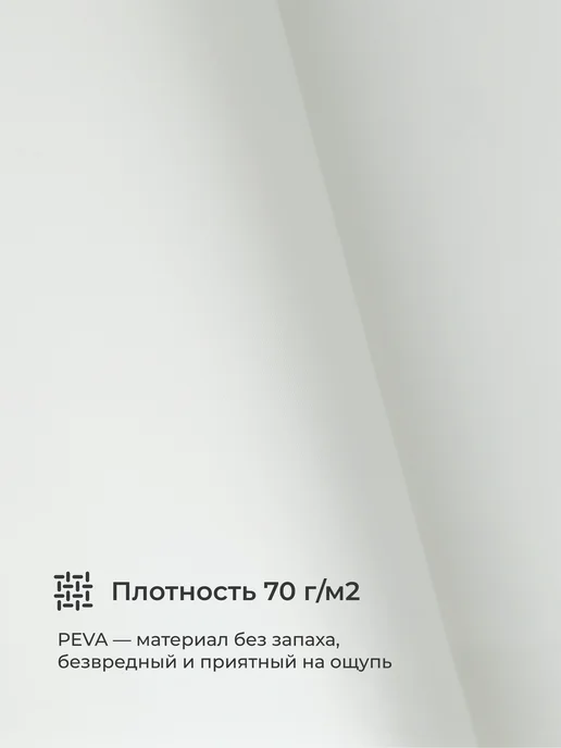 Homsly Штора Basic 8H-001-TCPW-BSC, 200х180 см, белый, 200x180 см, фото 4
