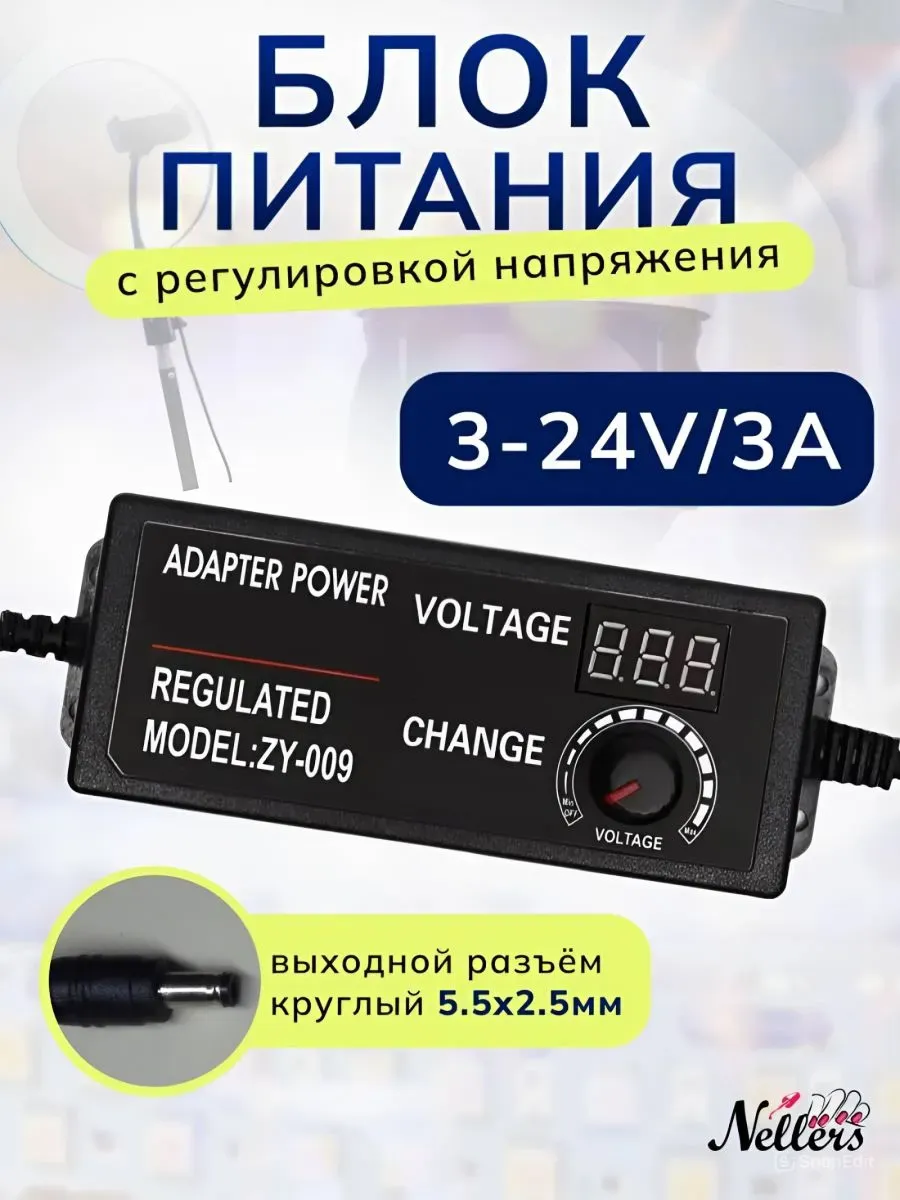 Блок питания универсальный LP395 3-24V/3A с регулятором