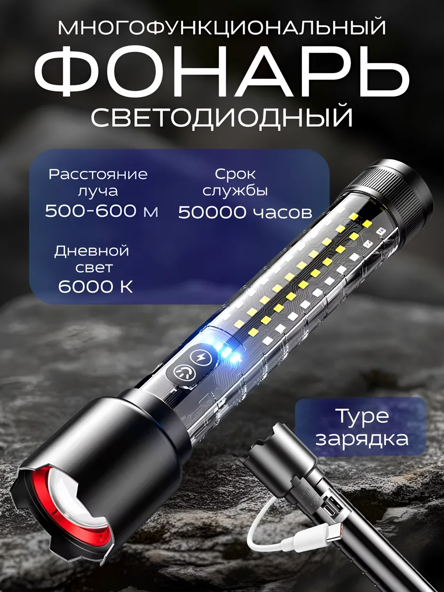 Фонарик ручной аккумуляторный мощный