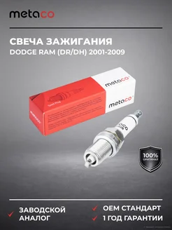 METACO Свеча зажигания Dodge Ram (DR DH) 2001-2009