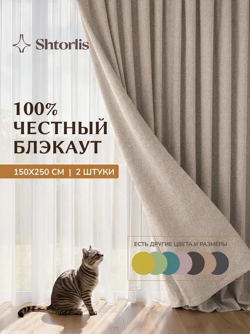 Shtorlis Шторы блэкаут 100% 200*260 в спальню, 150x250, серый