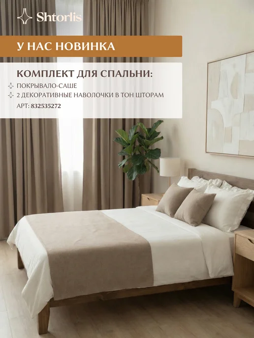 Shtorlis Шторы блэкаут 100% 200*260 в спальню, 150x250, бежевый, фото 18