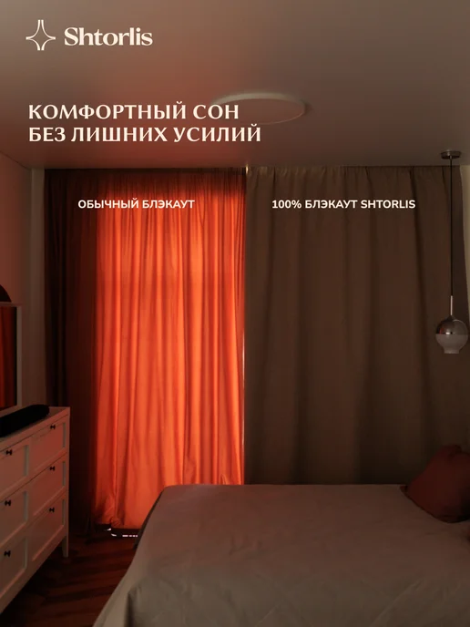 Shtorlis Шторы блэкаут 100% 200*260 в спальню, 150x250, бежевый, фото 3