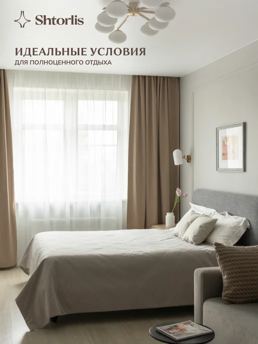 Shtorlis Шторы блэкаут 100% 200*260 в спальню, 150x250, бежевый, фото 5