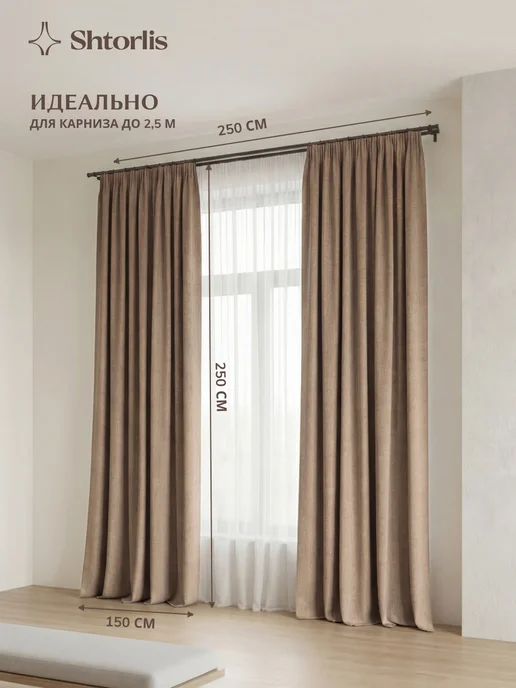 Shtorlis Шторы блэкаут 100% 200*260 в спальню, 150x250, бежевый, фото 6