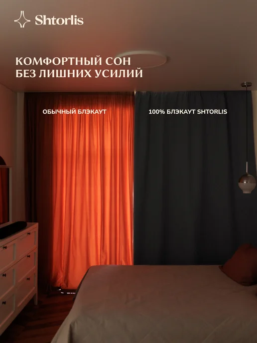 Shtorlis Шторы блэкаут 100% 150*250 в спальню, 150x250, фото 3