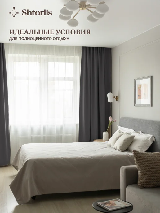 Shtorlis Шторы блэкаут 100% 150*250 в спальню, 150x250, фото 5