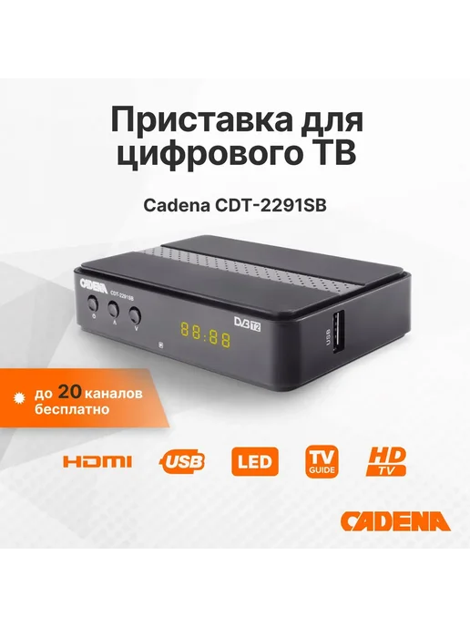 CADENA Приставка для телевизора на 20 каналов CDT-2291SB (DVB-T2), черный, фото 2