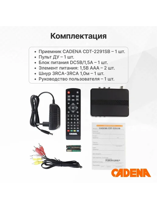 CADENA Приставка для телевизора на 20 каналов CDT-2291SB (DVB-T2), черный, фото 3
