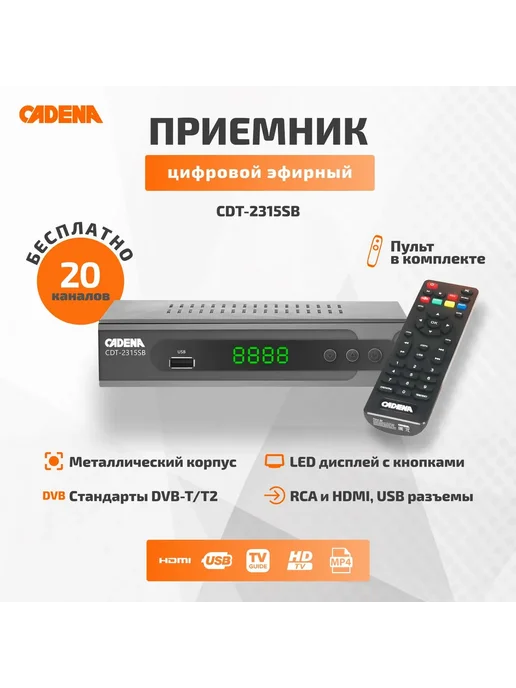 CADENA Цифровой ресивер для ТВ CDT-2315SB (DVB-T2), черный, фото 2