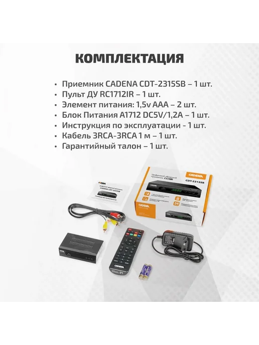 CADENA Цифровой ресивер для ТВ CDT-2315SB (DVB-T2), черный, фото 6