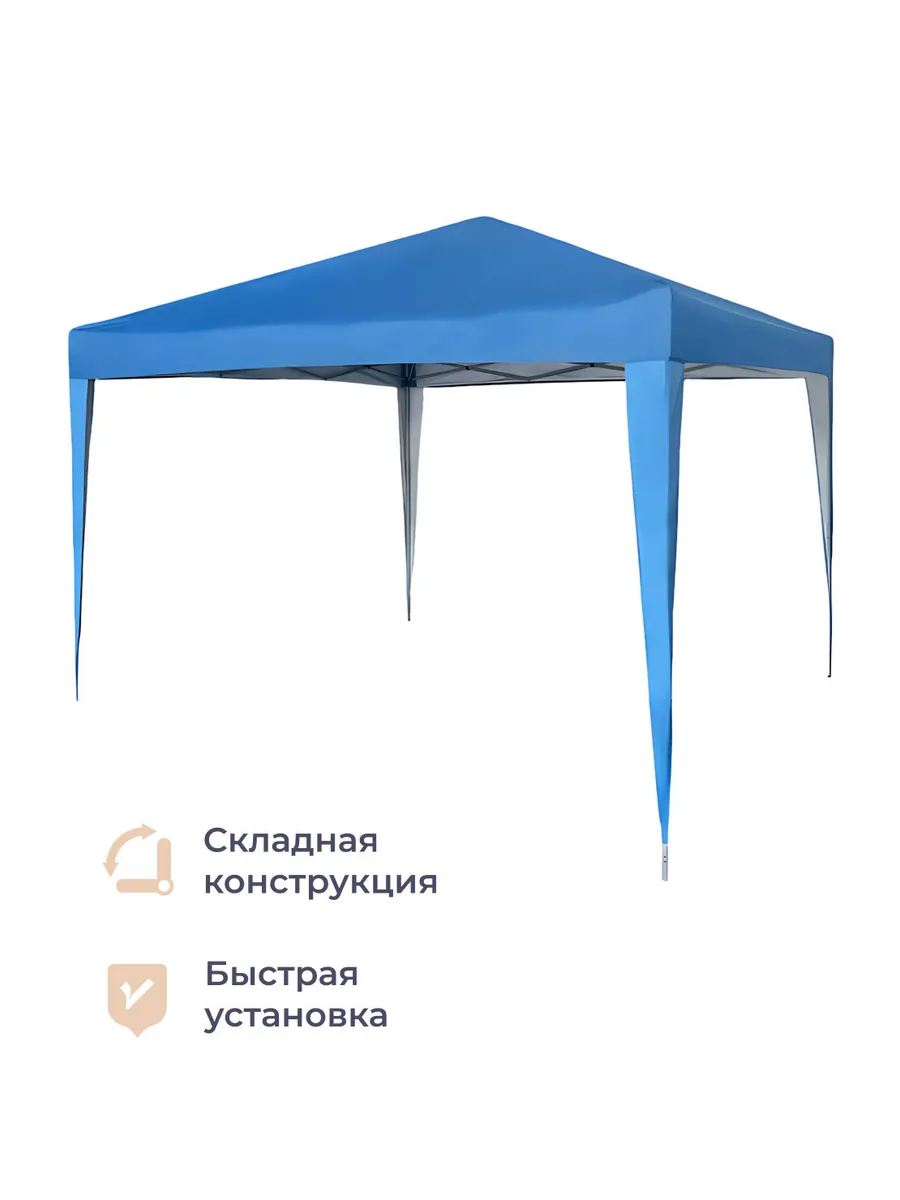 Шатер складной LGT 300FB, 3х3х2,55 м, синий