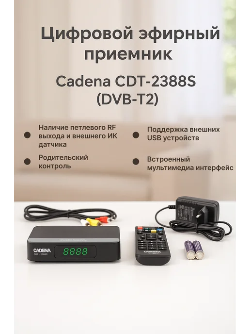 CADENA Цифровой ресивер для ТВ CDT-2388S, черный