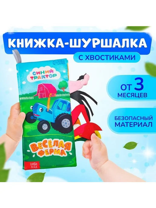 Нет бренда Мягкая книжка - шуршалка "Весёлая ферма. Чей это хвостик?", вариант, фото 2