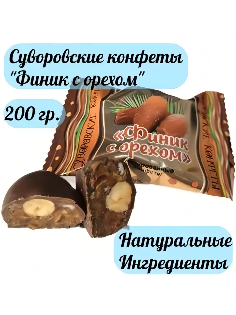 Тульские Конфеты Суворовские Купить