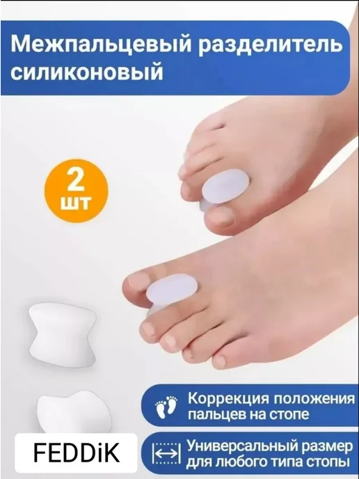 МЕЖПАЛЬЦЕВЫЙ КОРРЕКТОР Силиконовый разделитель, белый, фото 2