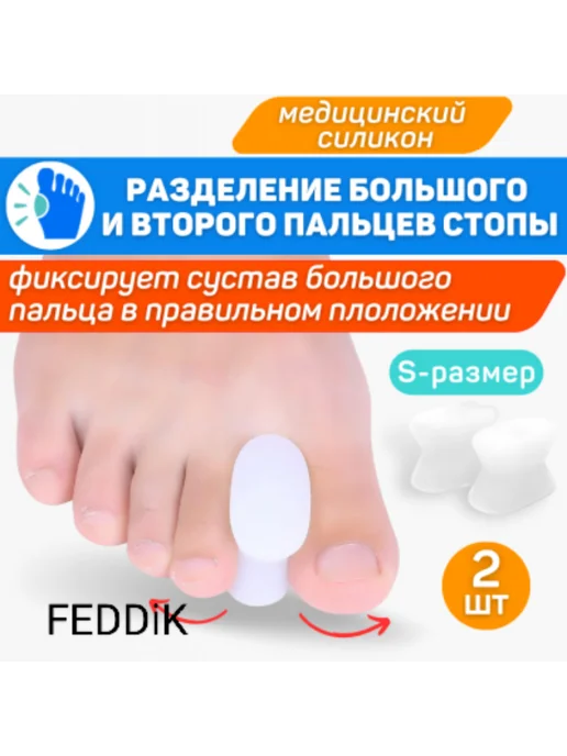 МЕЖПАЛЬЦЕВЫЙ КОРРЕКТОР Силиконовый разделитель, белый, фото 3