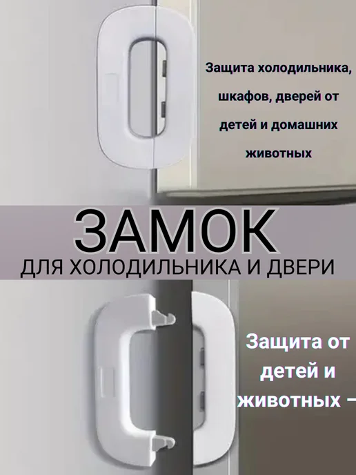 Ай Замок блокиратор для холодильника от детей и животных, белый, фото 4