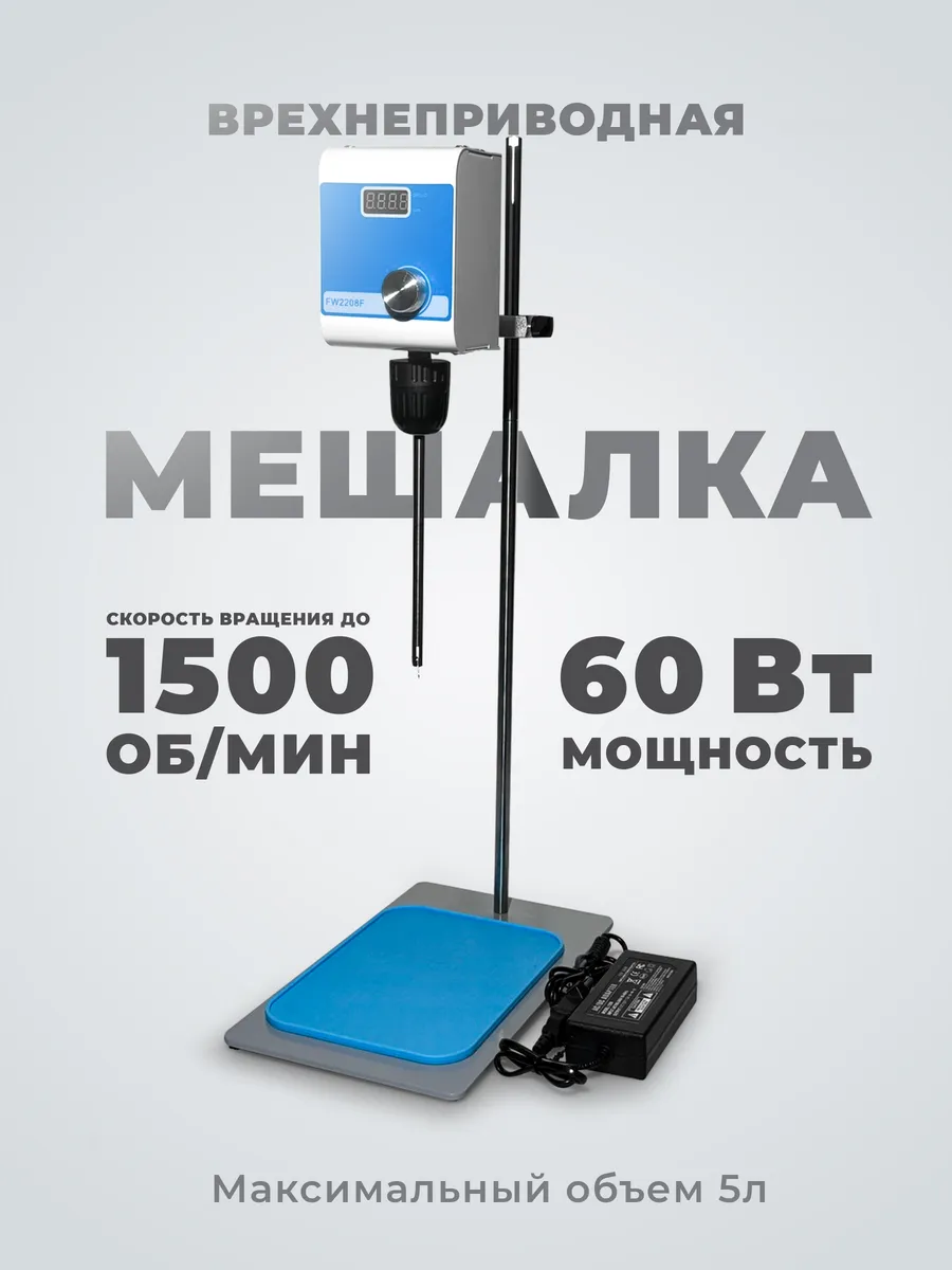 мешалка верхнеприводная
