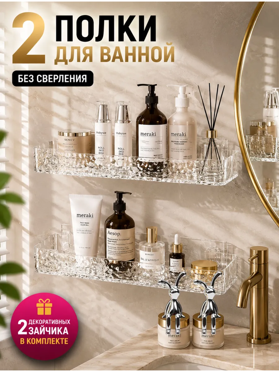 Полка для ванной прямая без сверления двойная