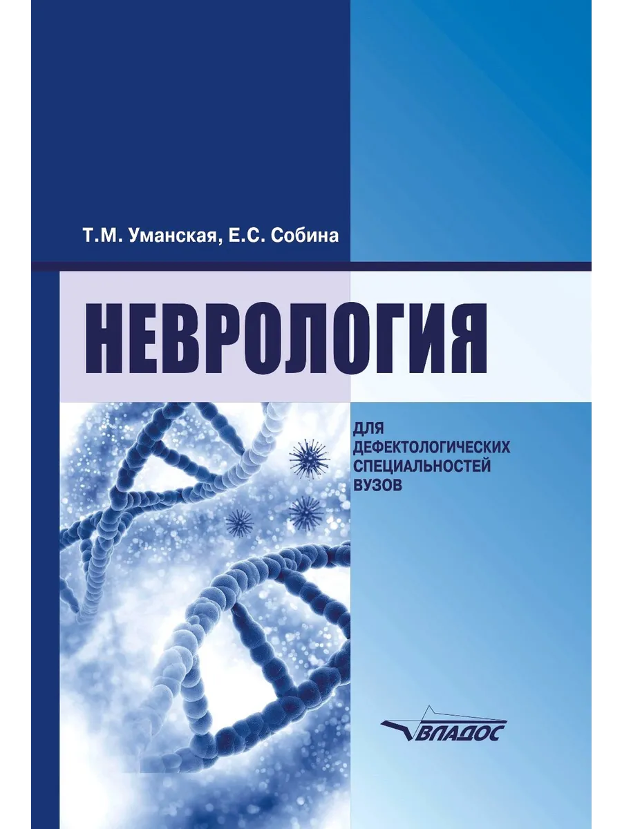 Неврология