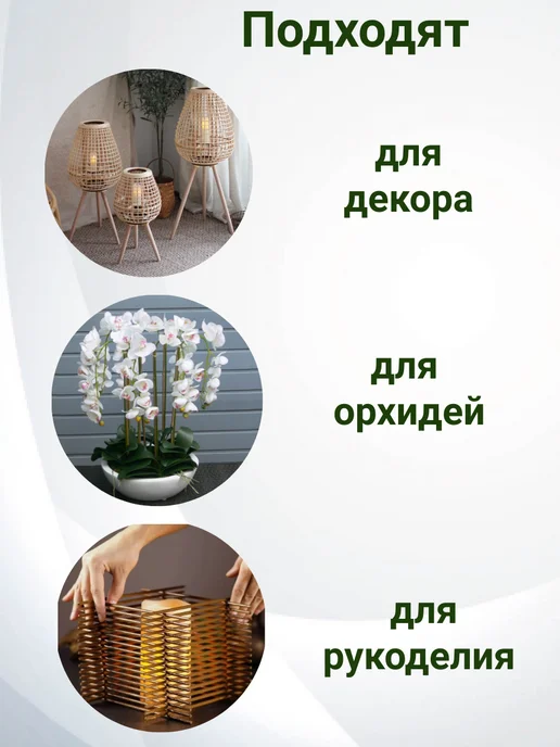 Опора для комнатных и садовых растений рассады бамбук, бежевый, фото 4