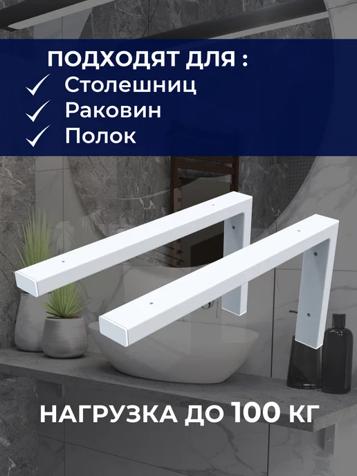 METALDECOR Кронштейны 45 см. (2шт.) для полок, столешницы, раковины, 2 шт, фото 2