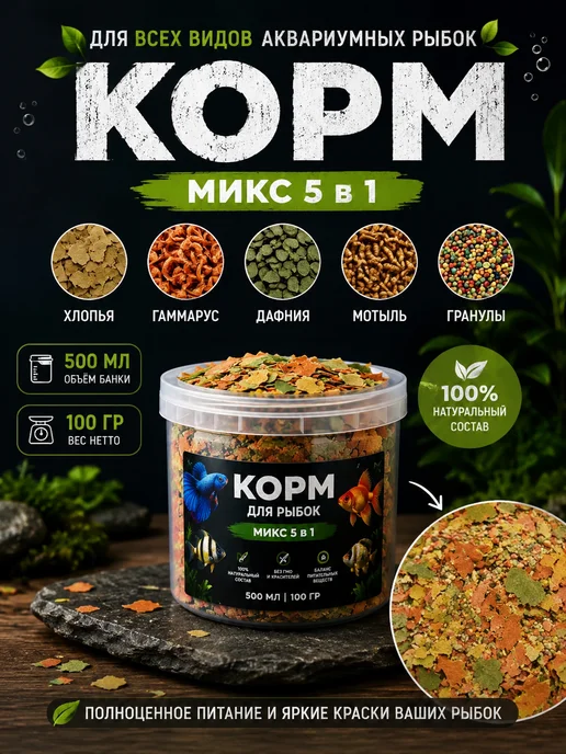 Суперзу 5в1 Корм для рыбок аквариумных 0.5л, 0,5 л