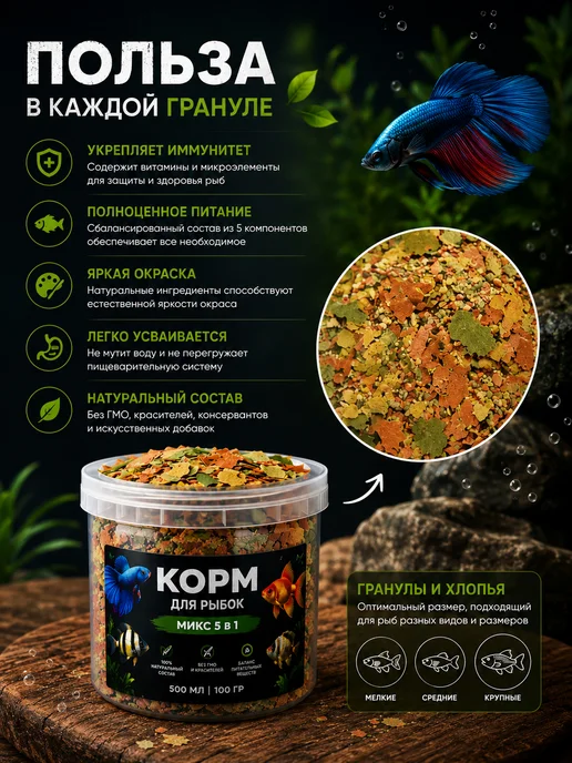 Суперзу 5в1 Корм для рыбок аквариумных 0.5л, 0,5 л, фото 2