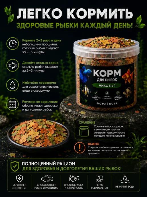 Суперзу 5в1 Корм для рыбок аквариумных 0.5л, 0,5 л, фото 4