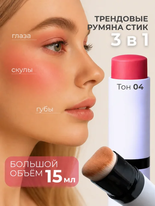 OsKoIKi Румяна в стике кремовые 3 в 1 для щек, губ и глаз 04, красный