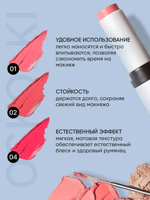OsKoIKi Румяна в стике кремовые 3 в 1 для щек, губ и глаз 04, красный, фото 2