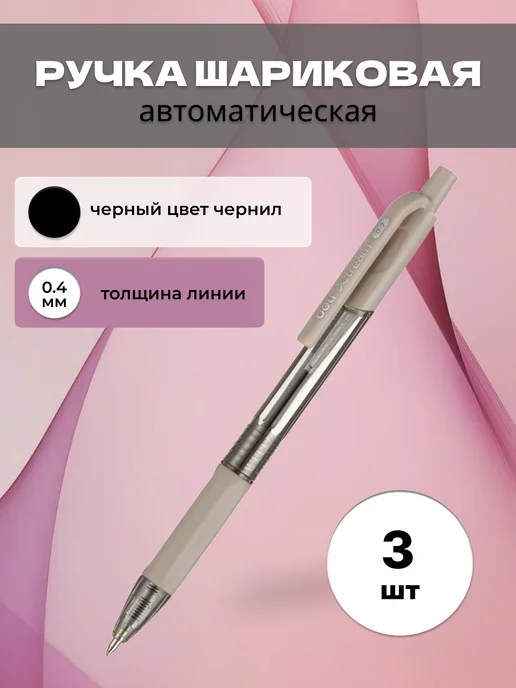 DELI Ручка шариковая синяя X-tream, черный