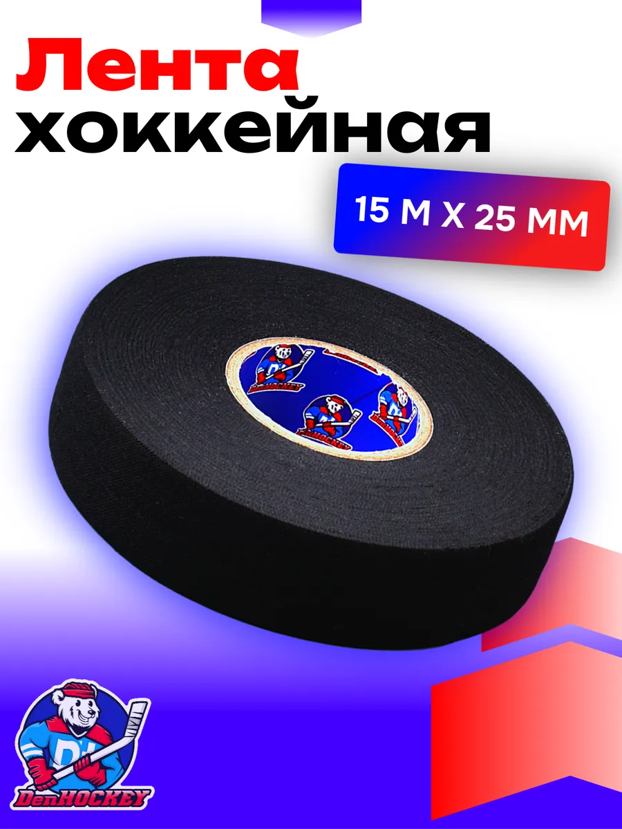 Хоккейная лента для клюшки 25мм x 15м