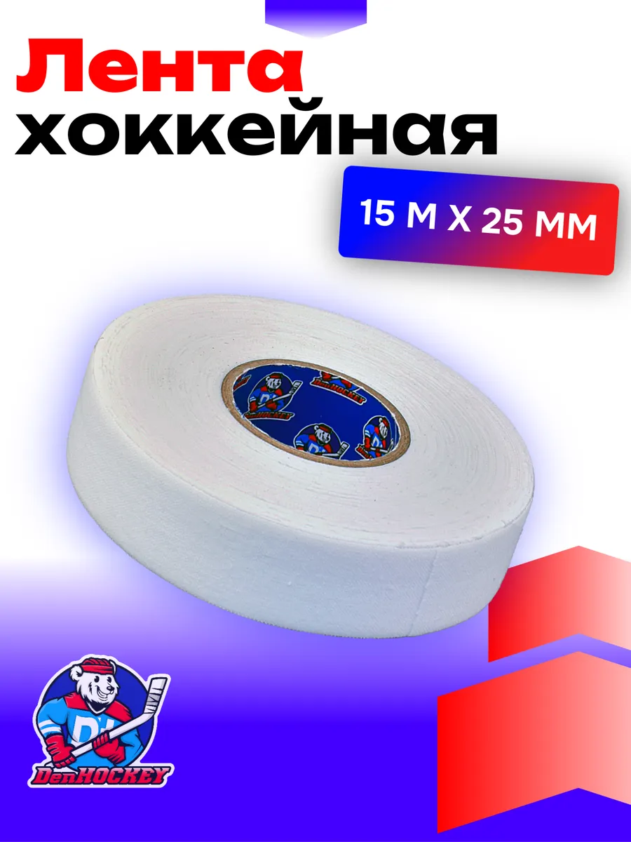 Хоккейная лента для клюшки 25мм x 15м