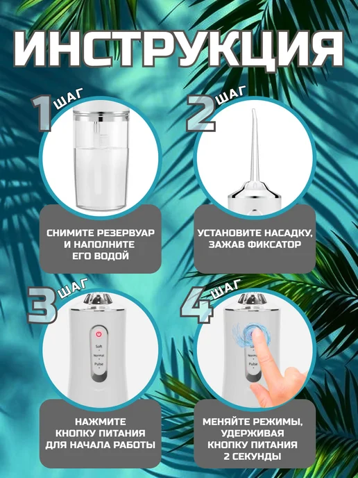 Ирригатор для зубов портативный с подарком, белый, фото 2