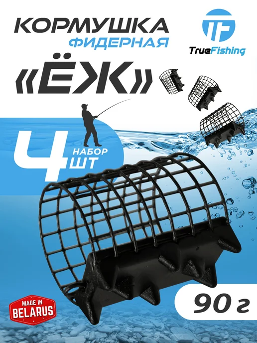 TrueFishing Кормушка для рыбалки "Ёж" 100 грамм, черный