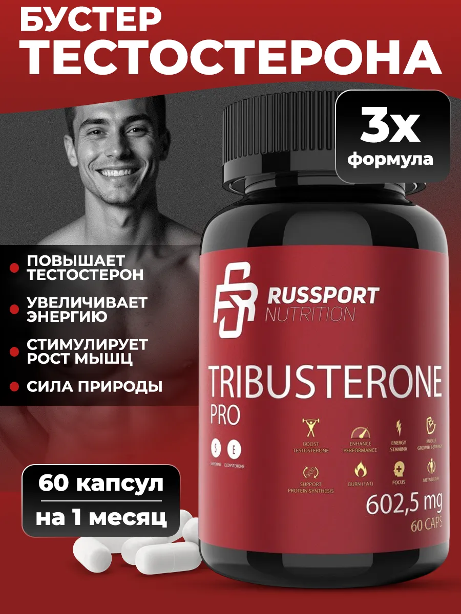 Бустер тестостерона Трибустерон 60