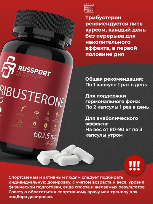 RS Nutrition Бустер тестостерона Трибустерон 60, вариант, фото 4