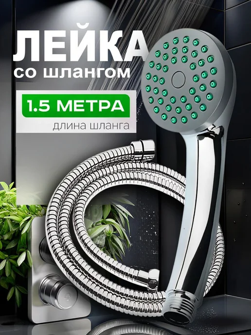 Лейка для душа с шлангом, серый
