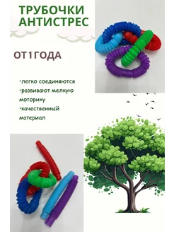 Трубочки антистресс