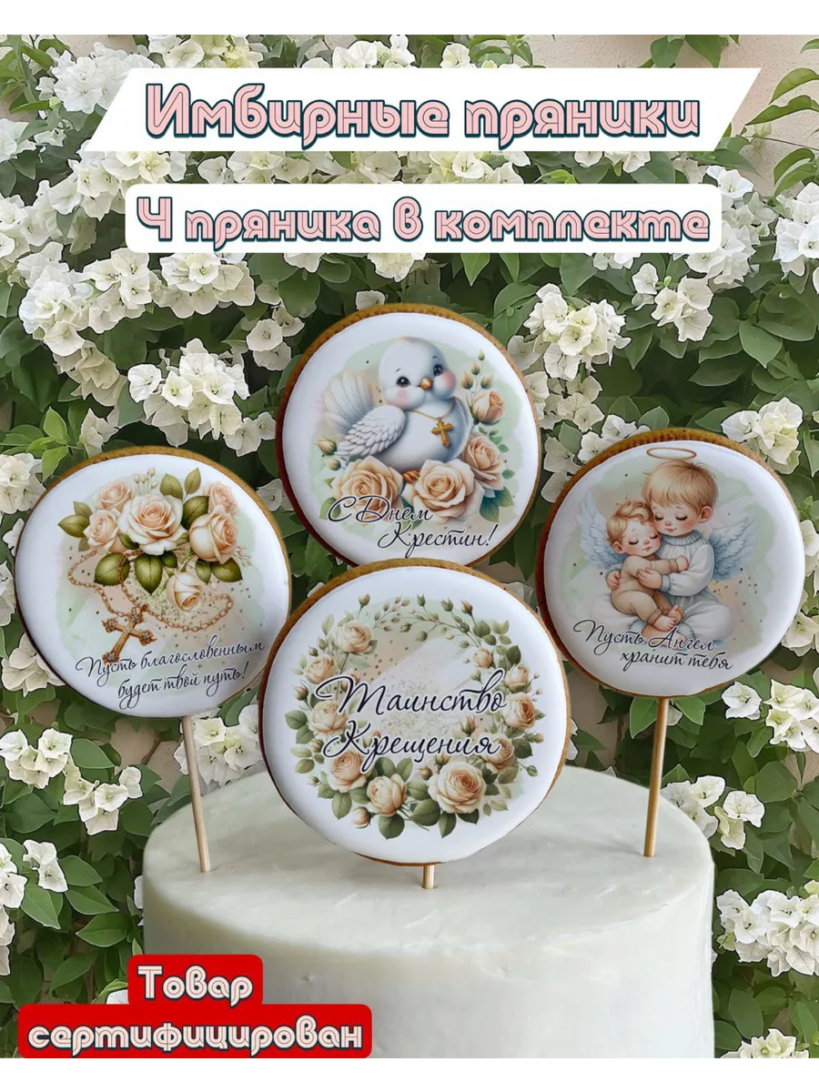 Имбирные пряники на крещение мальчика