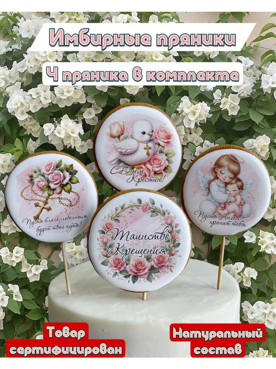 Имбирные пряники на крещение девочки