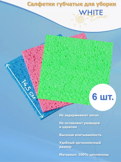 White Line Салфетки для уборки 6 шт, 6 шт