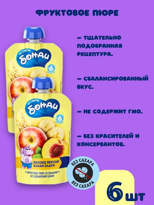 Бегемотик Бонди Детское пюре фруктовое без сахара питание фрукты злаки 6шт, 6 шт, фото 2